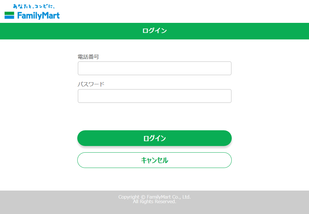 登録済み電話番号・パスワードを入力